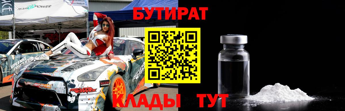 БУТИРАТ жидкий экстази Тихвин