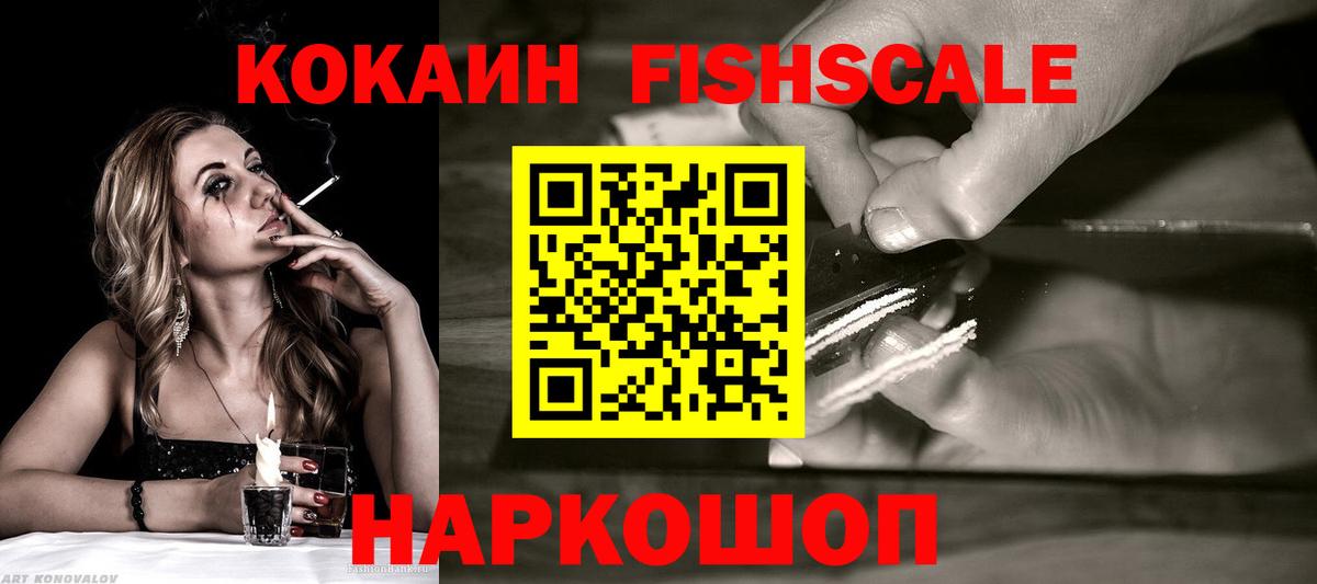 COCAIN Fish Scale  COCAIN 98%  Тихвин  Вход с VPN 