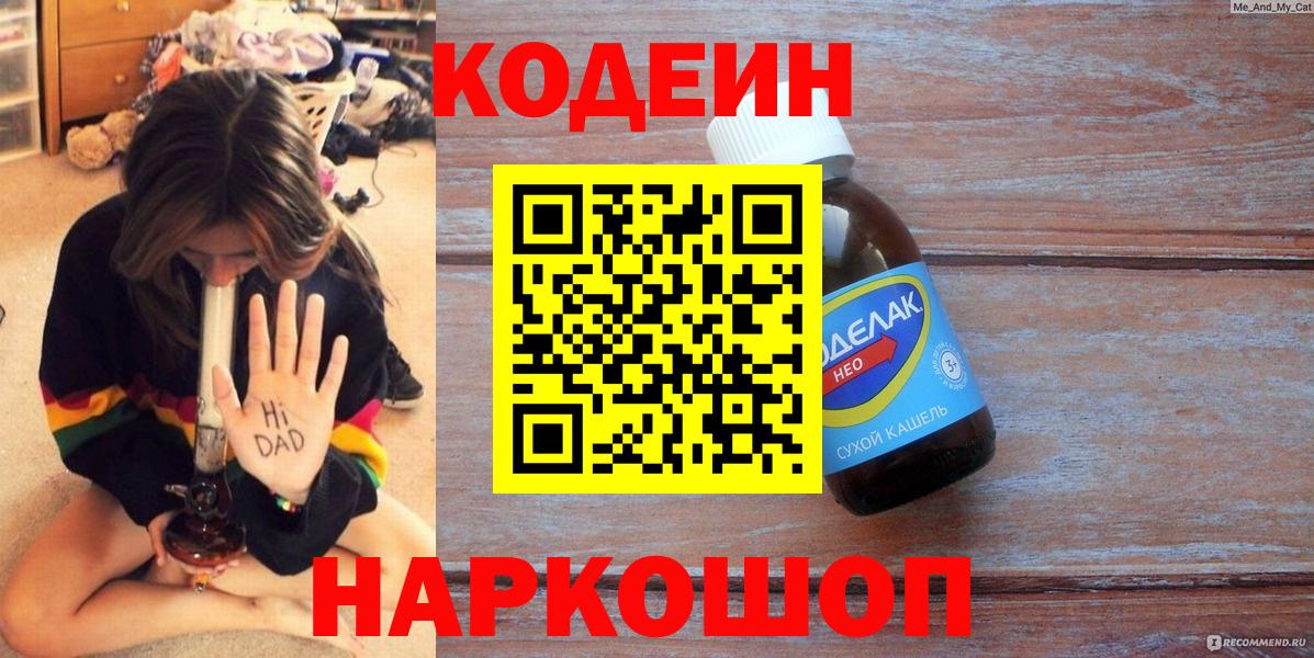 Codein Purple Drank Тихвин