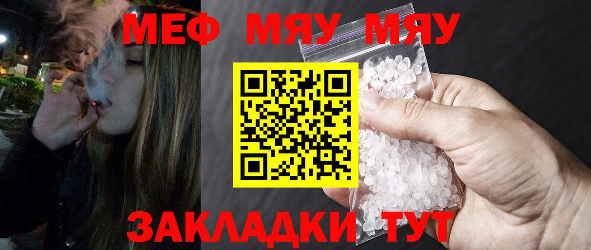 Меф мяу мяу мука Тихвин